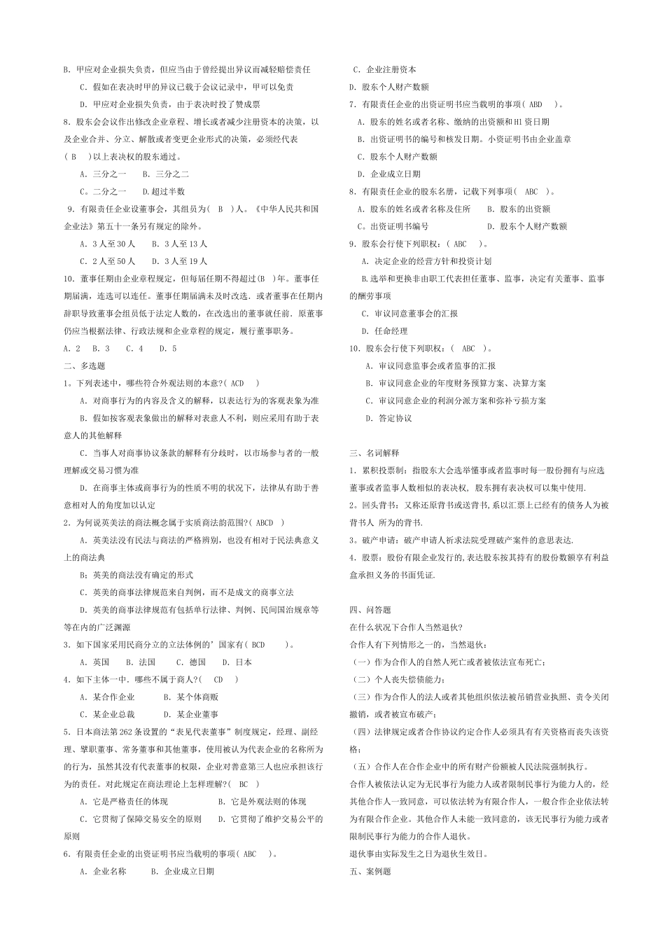 2025年电大法学本科商法形成性考核册答案附题目_第2页