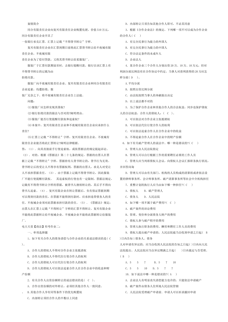 2025年电大法学本科商法形成性考核册答案附题目_第3页