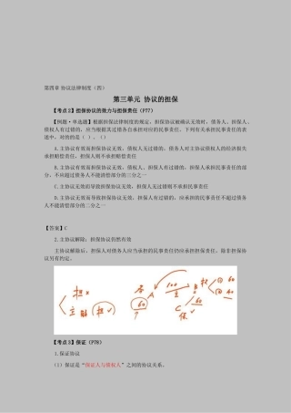 2025年CPA考试《经济法》考点解读第04章合同法律制度