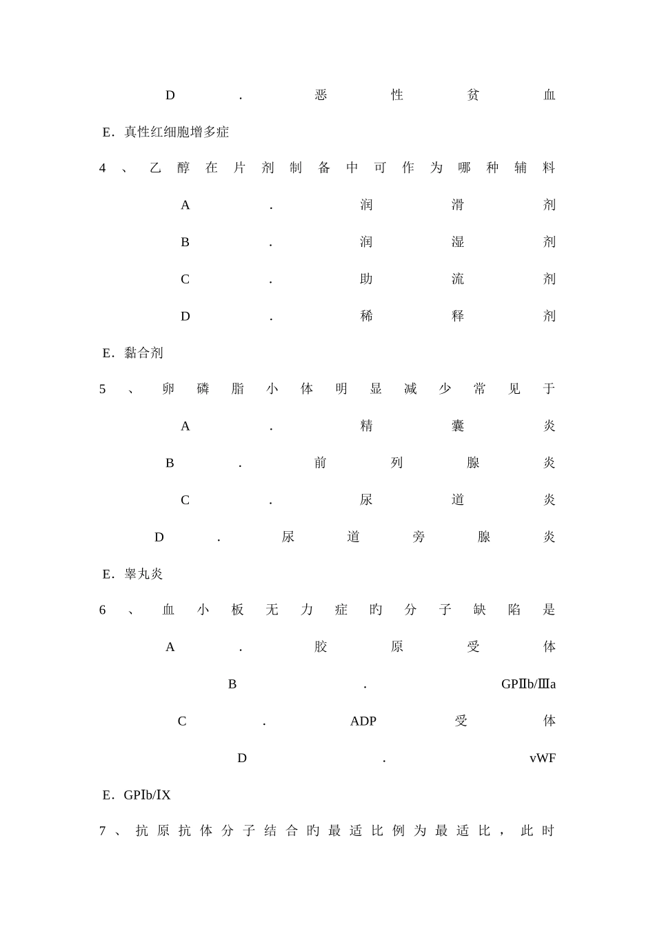 2025年天津下半年临床医学检验技术高级师考试题_第2页