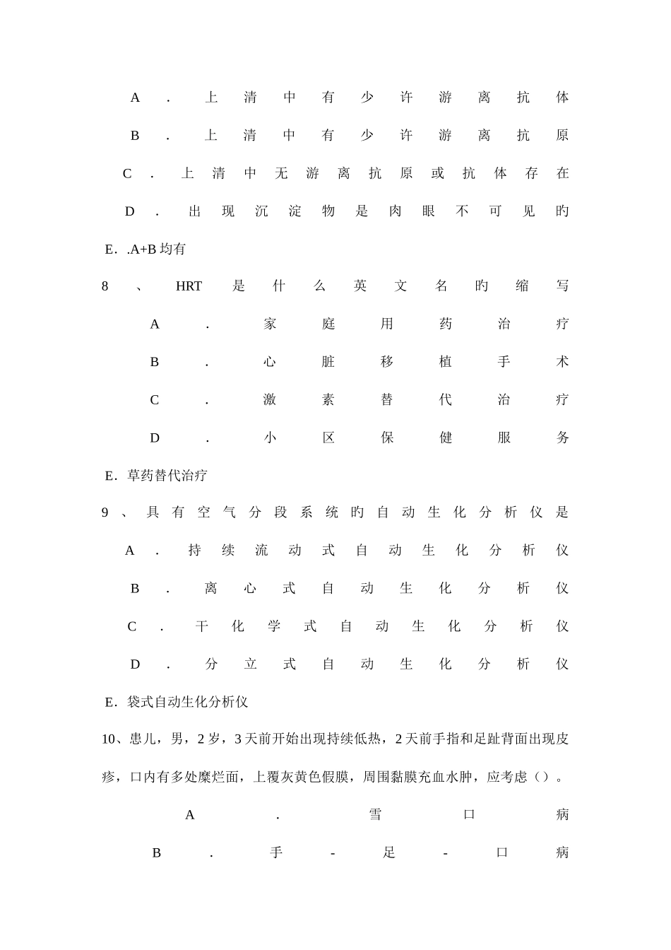 2025年天津下半年临床医学检验技术高级师考试题_第3页