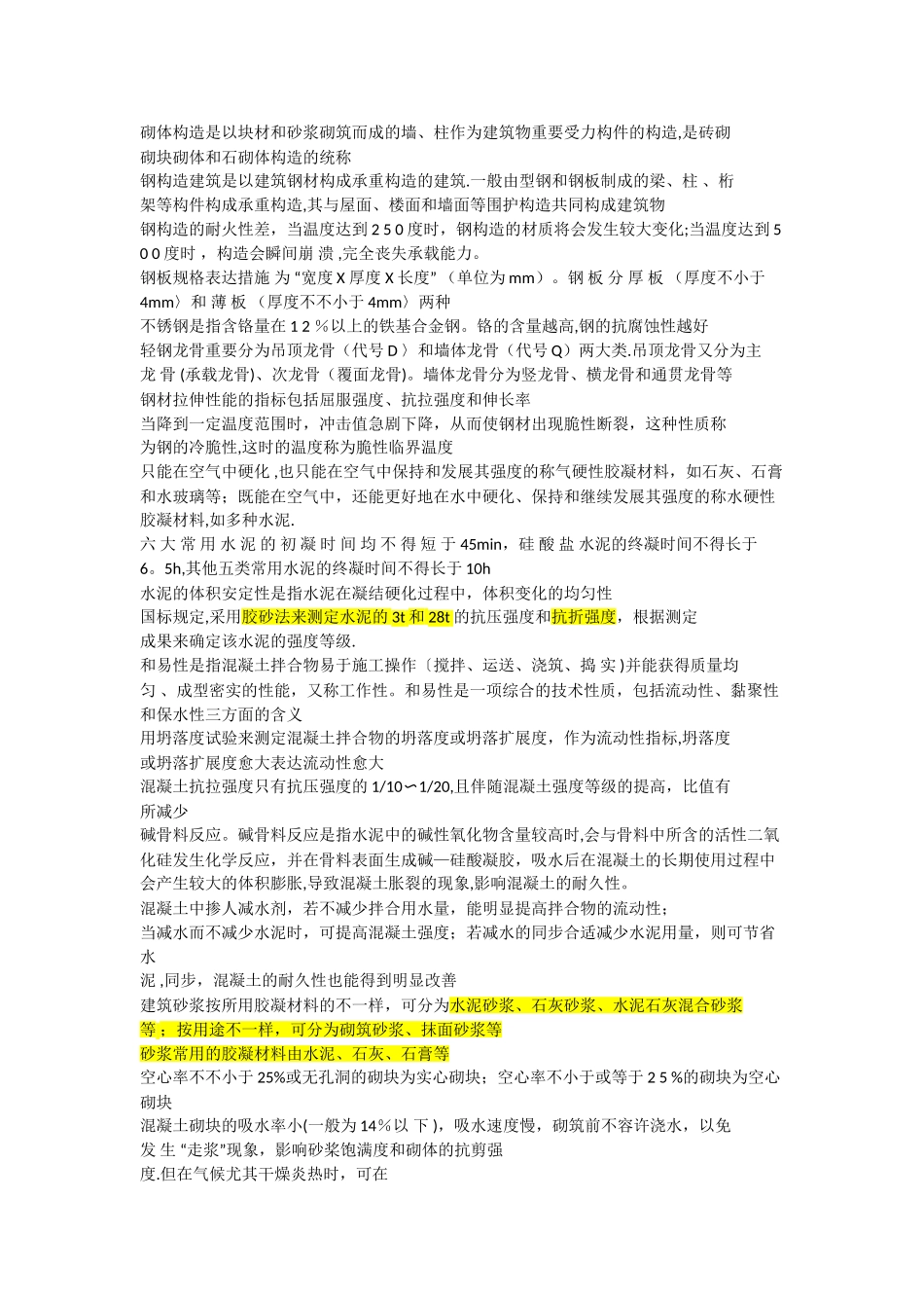 2025年二级建造师建筑实务复习重点考点考前突击资料_第2页