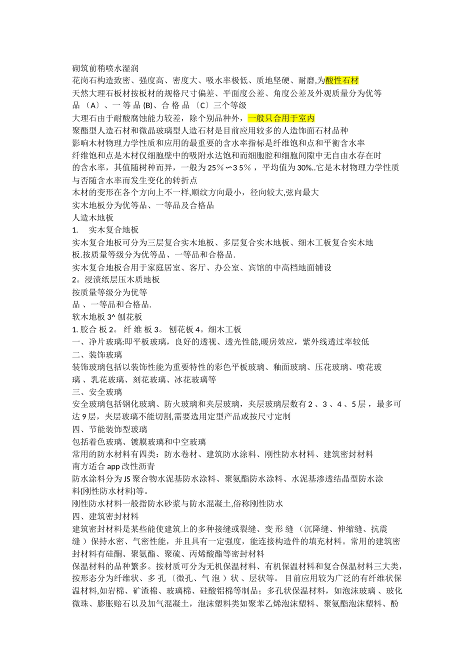 2025年二级建造师建筑实务复习重点考点考前突击资料_第3页