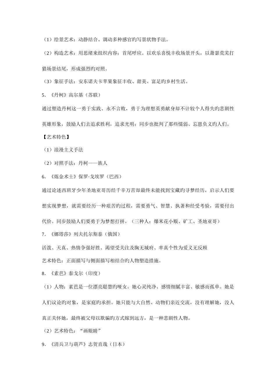 2025年外国小说欣赏知识点汇总_第2页