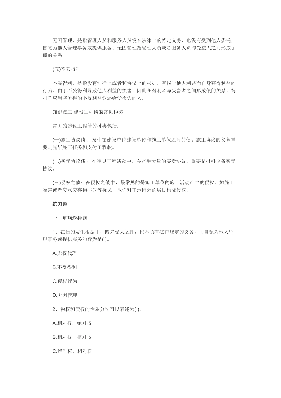 2025年二建法规考点建设工程债权制度_第2页