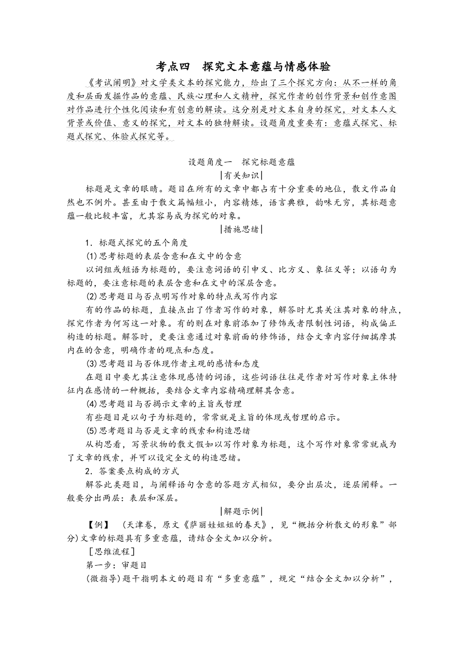 2025年高考语文一轮复习第3板块专题四散文阅读考点四探究文本意蕴与情感体验学案_第2页