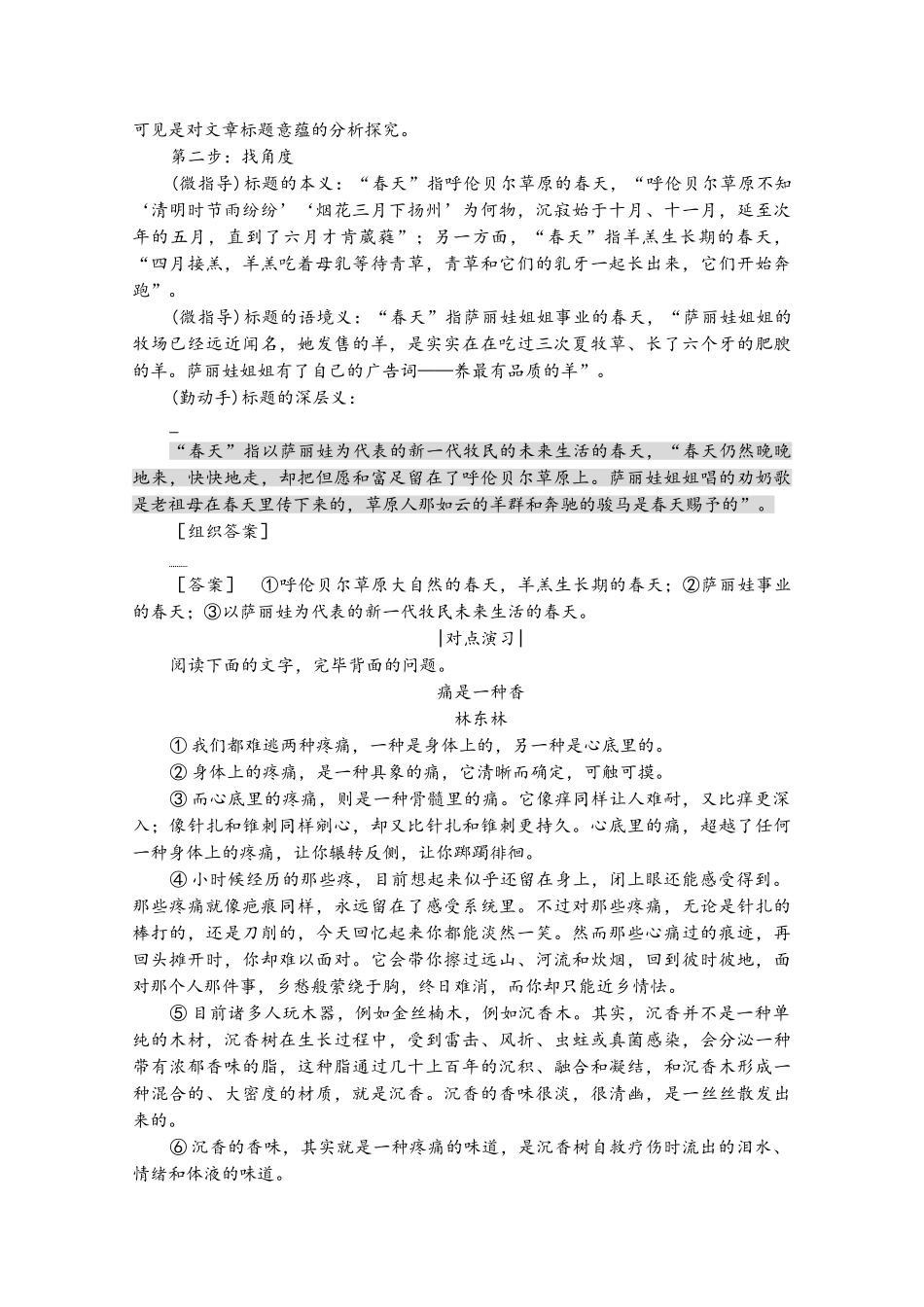 2025年高考语文一轮复习第3板块专题四散文阅读考点四探究文本意蕴与情感体验学案_第3页