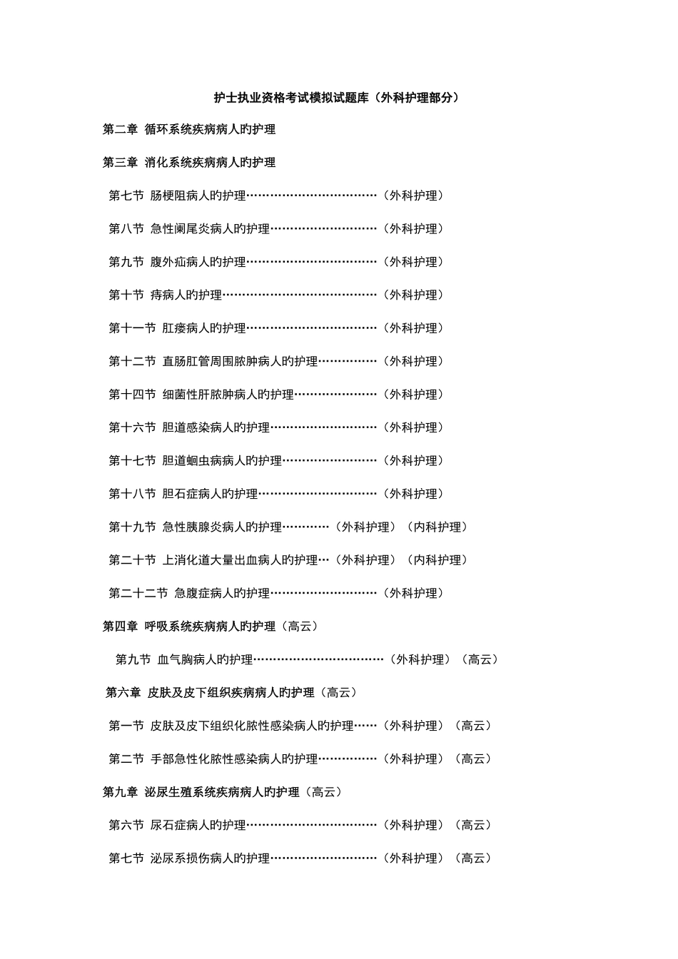 2025年外科护理学题库及参考答案_第1页