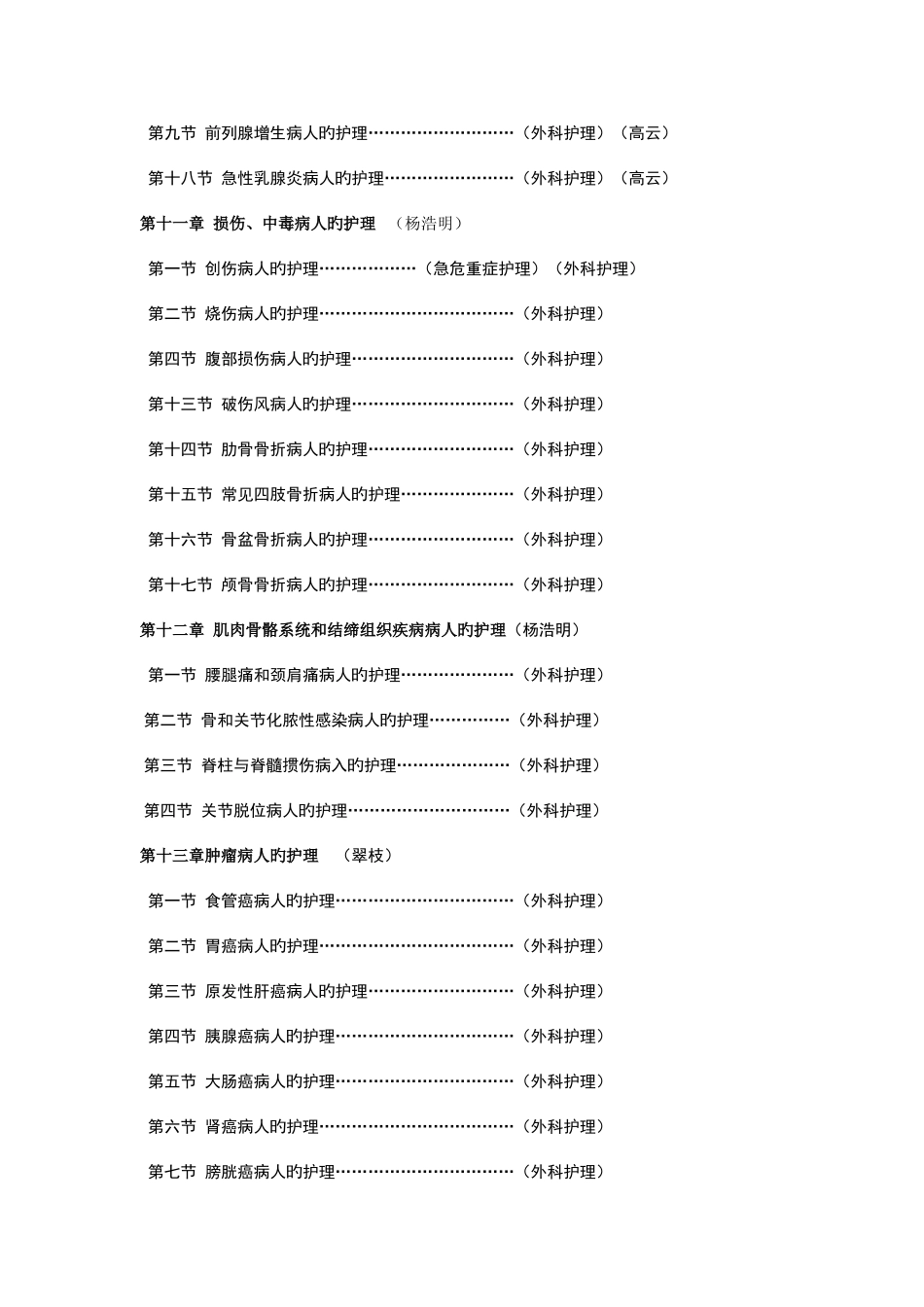 2025年外科护理学题库及参考答案_第2页