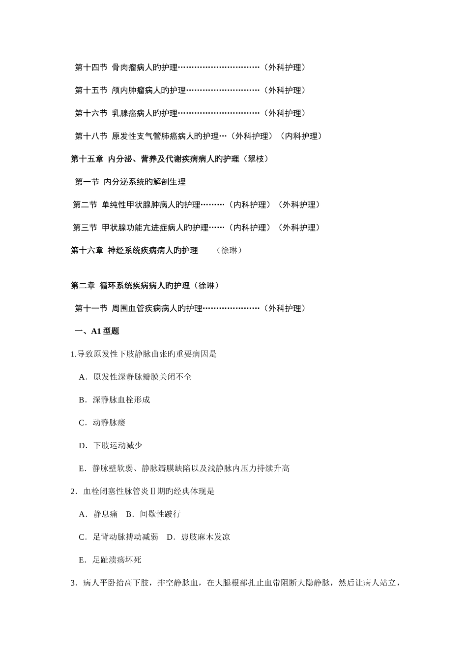 2025年外科护理学题库及参考答案_第3页