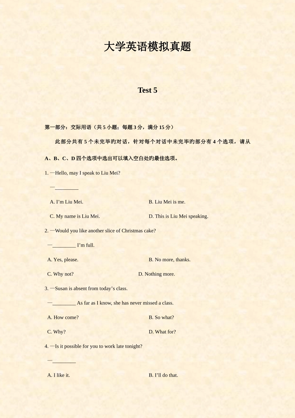 2025年大学英语模拟真题_第1页