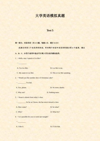 2025年大学英语模拟真题