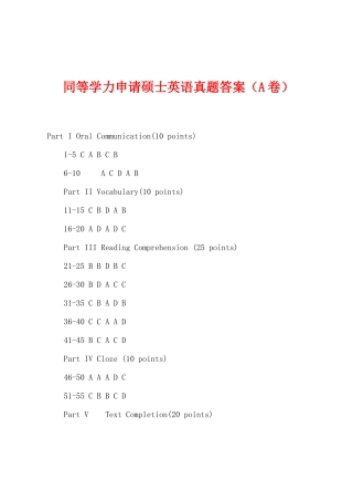 2025年同等学力申请硕士英语真题答案A卷