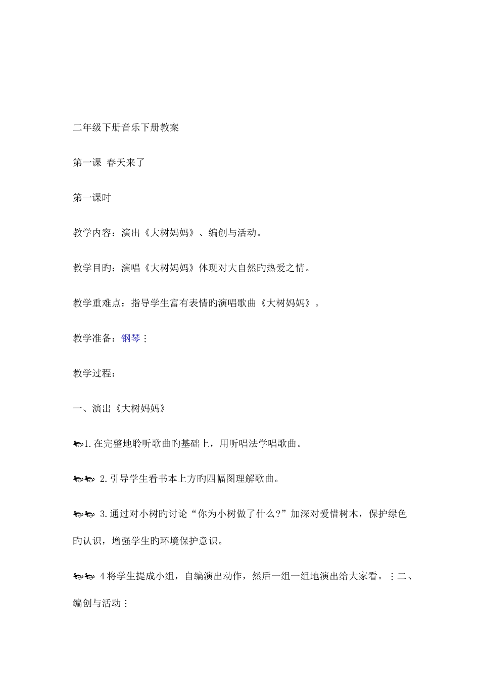 2025年二年级音乐下册教案全册讲解_第2页