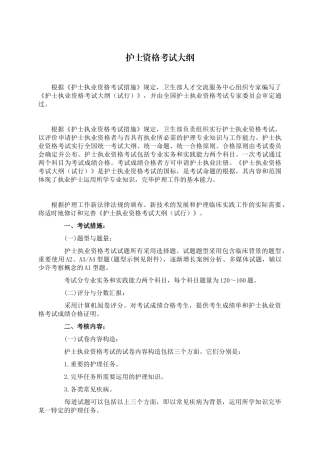 2025年护士资格考试大纲