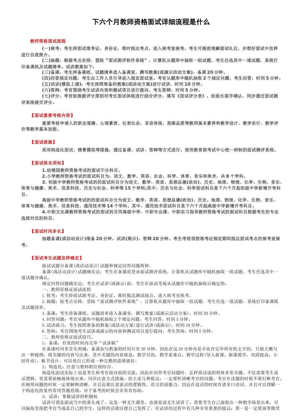 2025年教师资格证中小学结构化面试试题_第1页