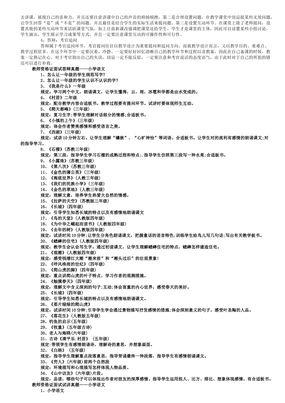 2025年教师资格证中小学结构化面试试题_第2页