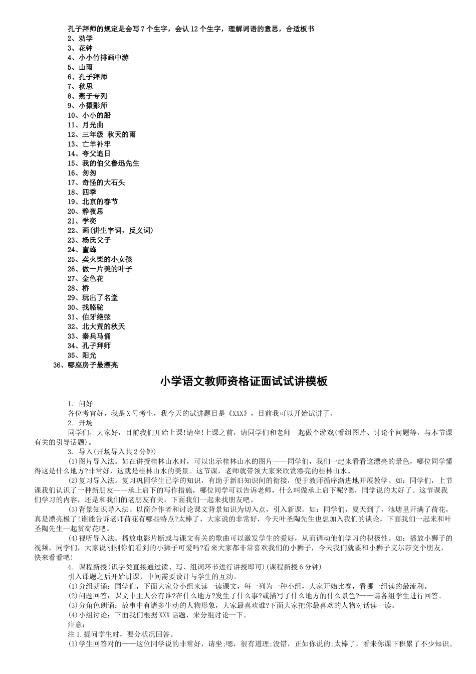 2025年教师资格证中小学结构化面试试题_第3页