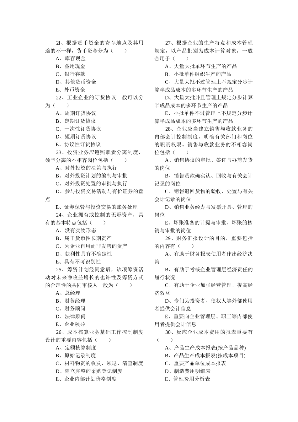 2025年全国10月高等教育自学考试会计制度设计试题_第3页
