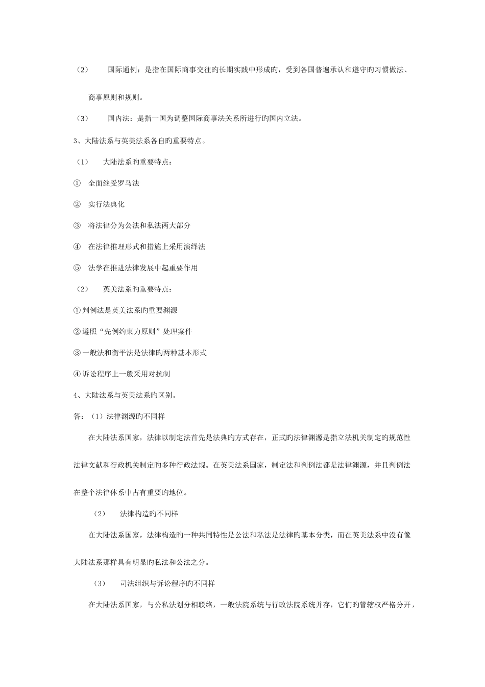 2025年国际商法知识点范围_第2页