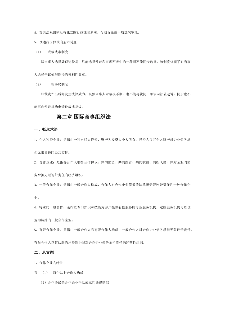 2025年国际商法知识点范围_第3页