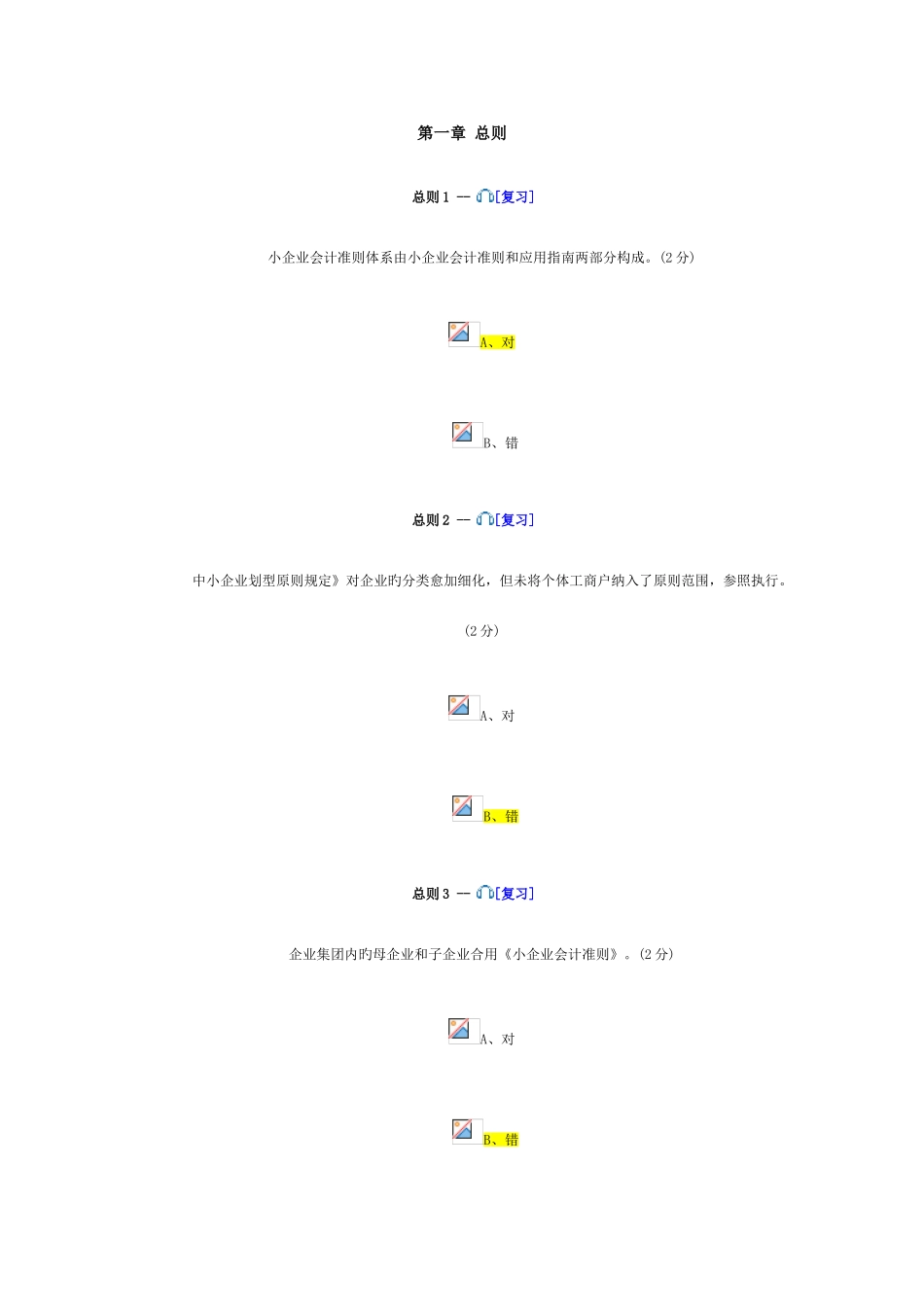 2025年会计继续教育题目及答案资料_第1页