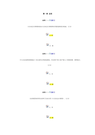 2025年会计继续教育题目及答案资料