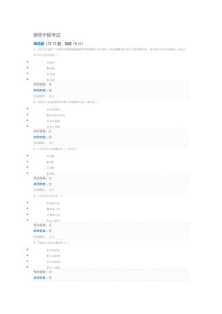 2025年执业药师继续教育答案解密中医考试