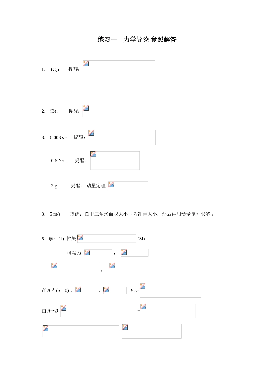 2025年大物习题册答案全套_第1页