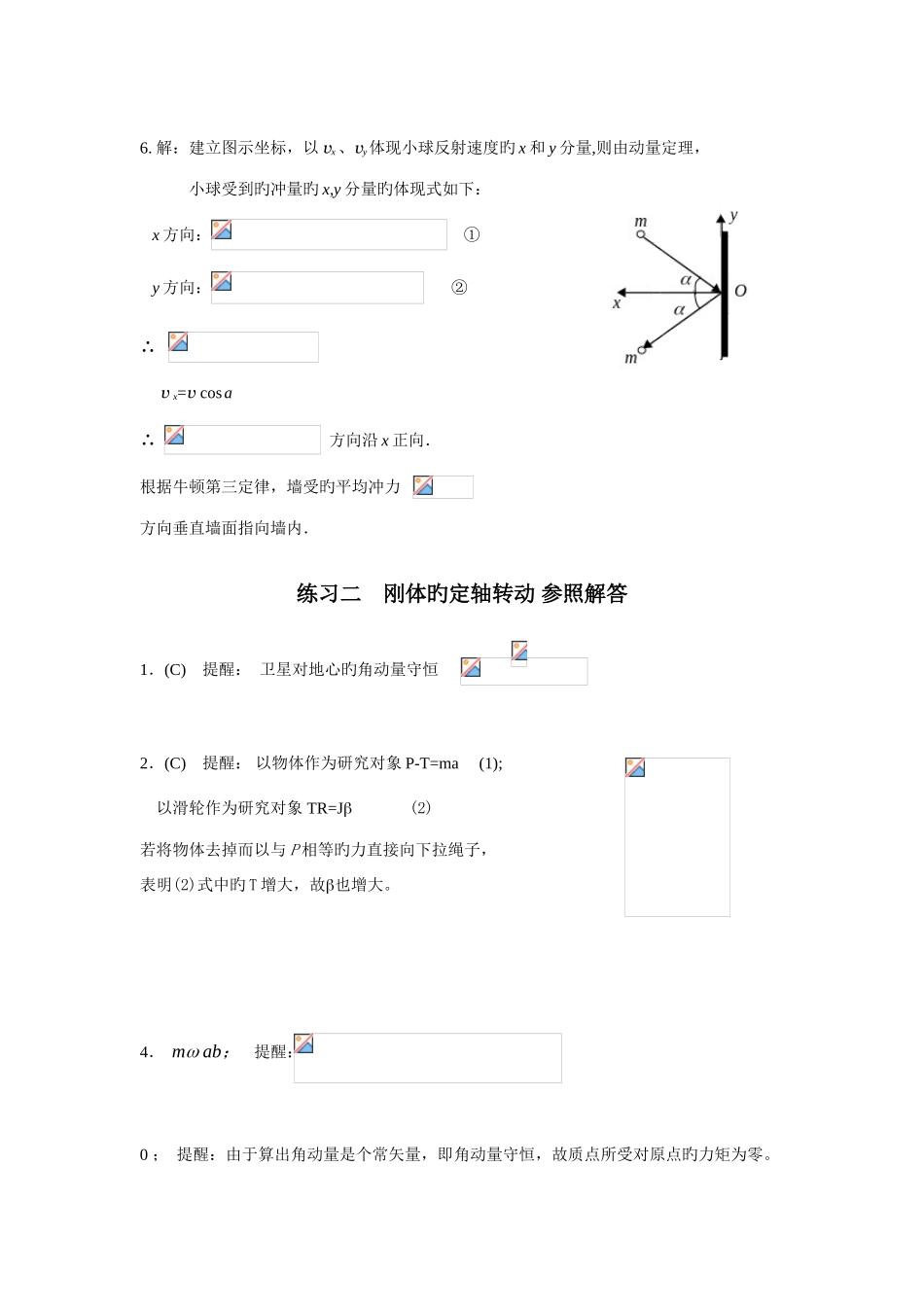 2025年大物习题册答案全套_第2页