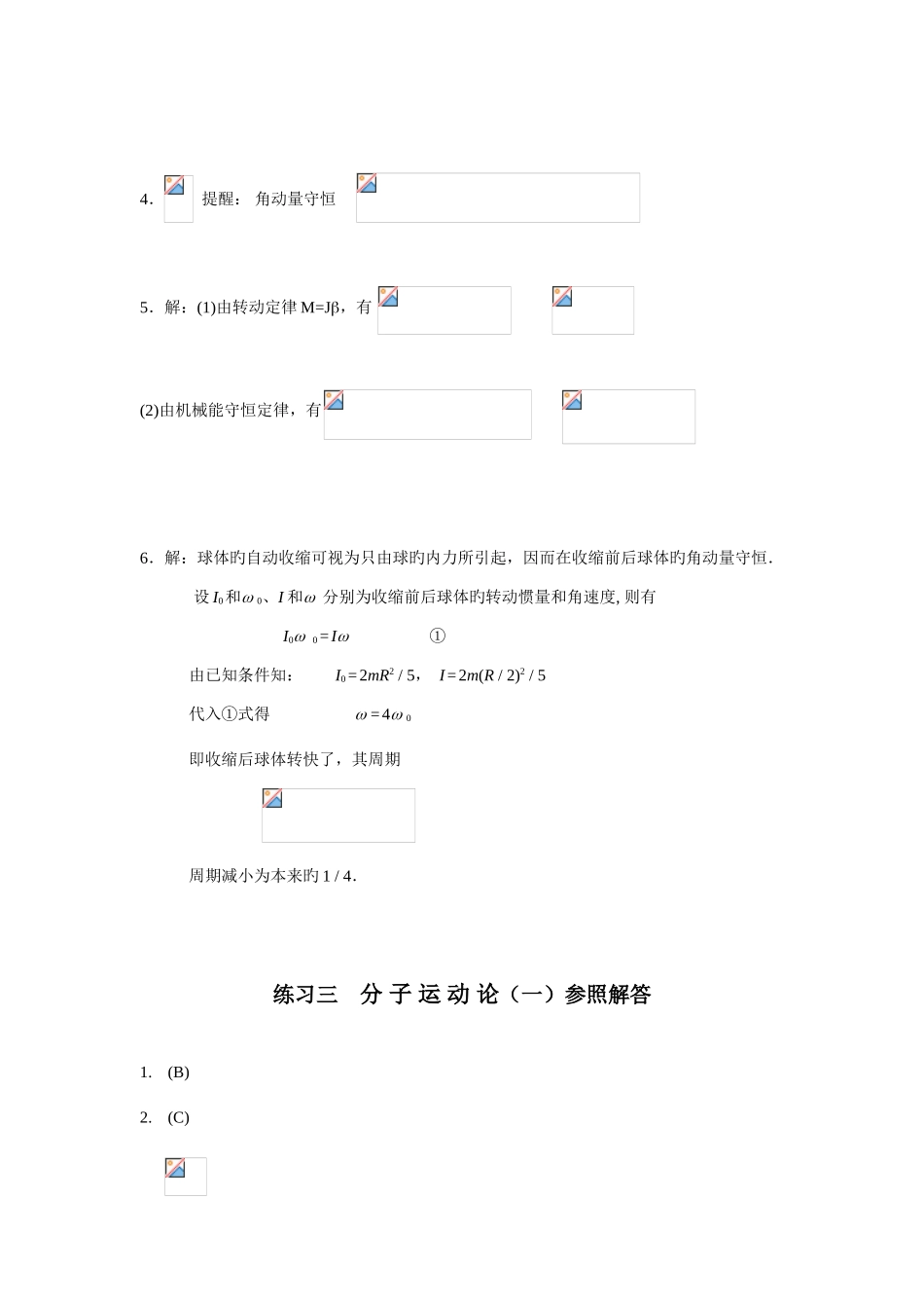 2025年大物习题册答案全套_第3页