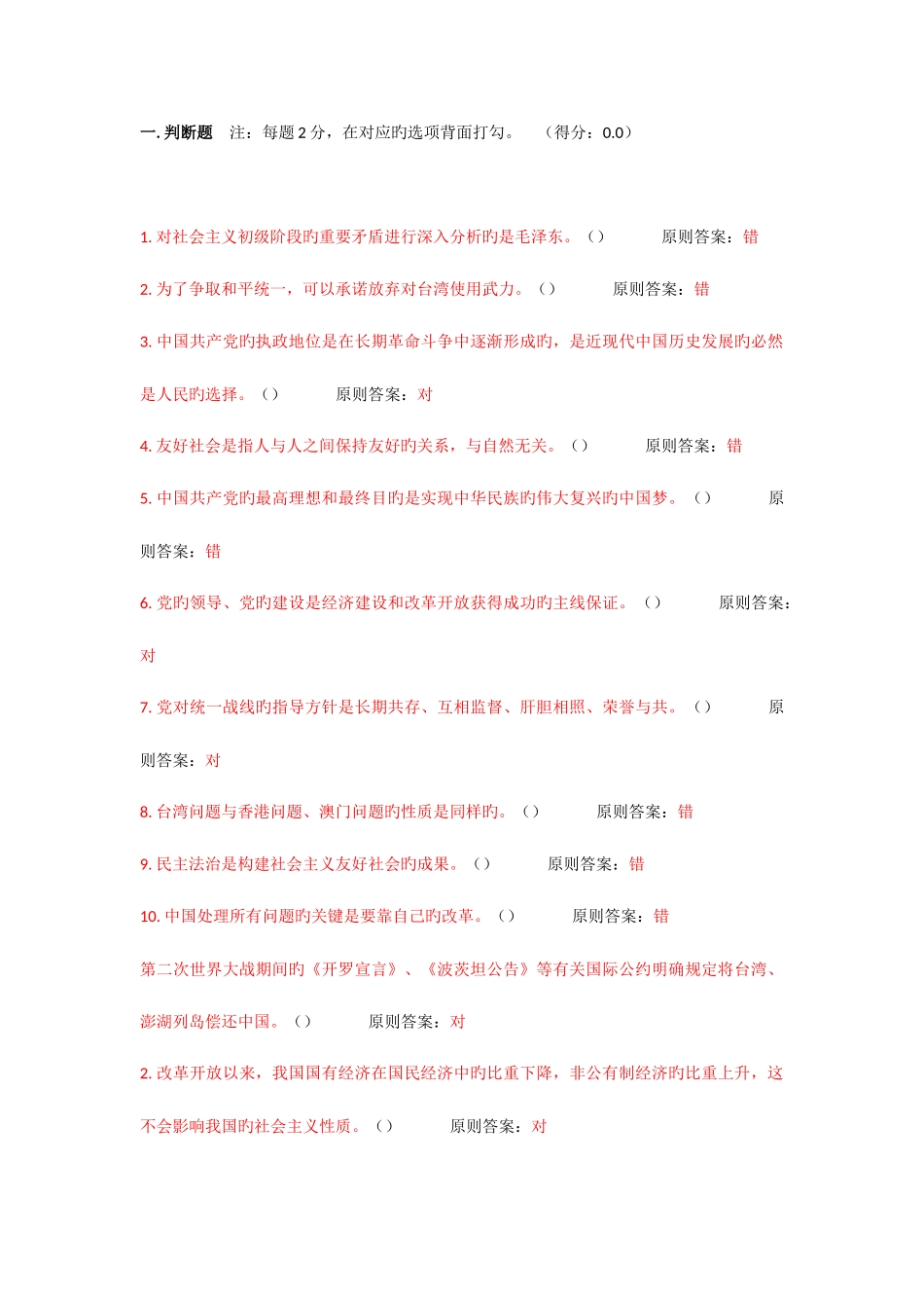 2025年合肥学院毛中特下在线考试题库_第1页