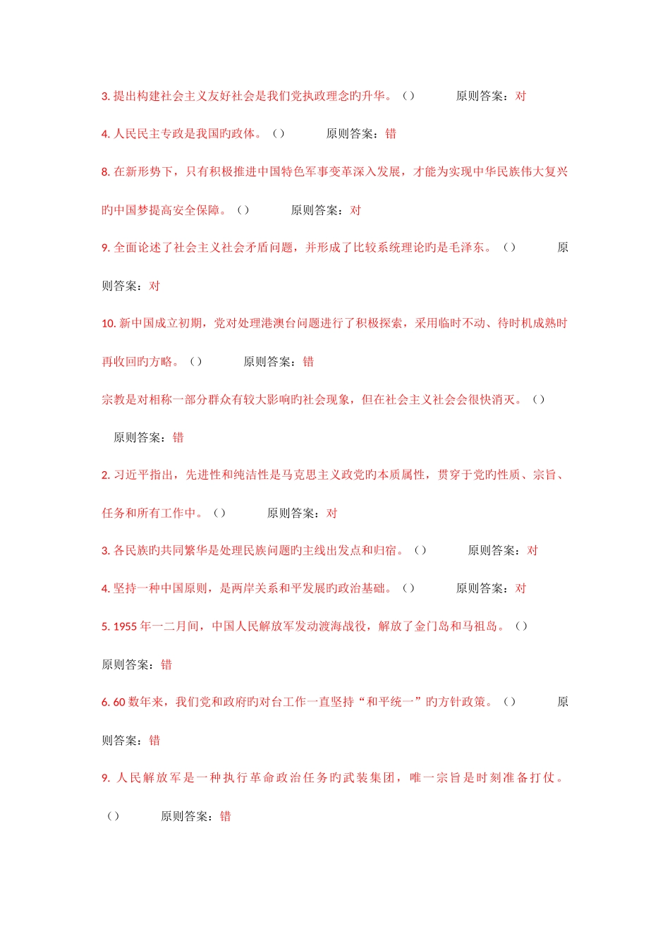 2025年合肥学院毛中特下在线考试题库_第2页