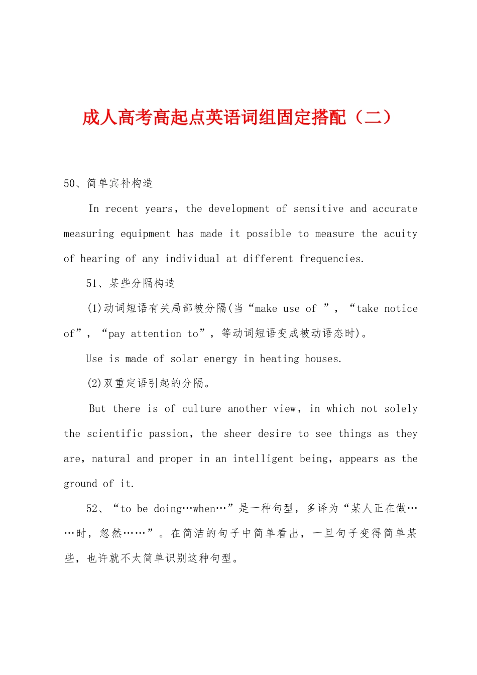 2025年成人高考高起点英语词组固定搭配二_第1页