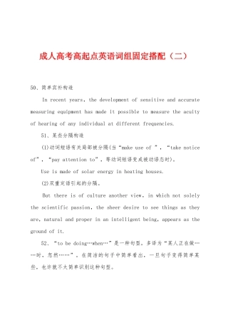 2025年成人高考高起点英语词组固定搭配二