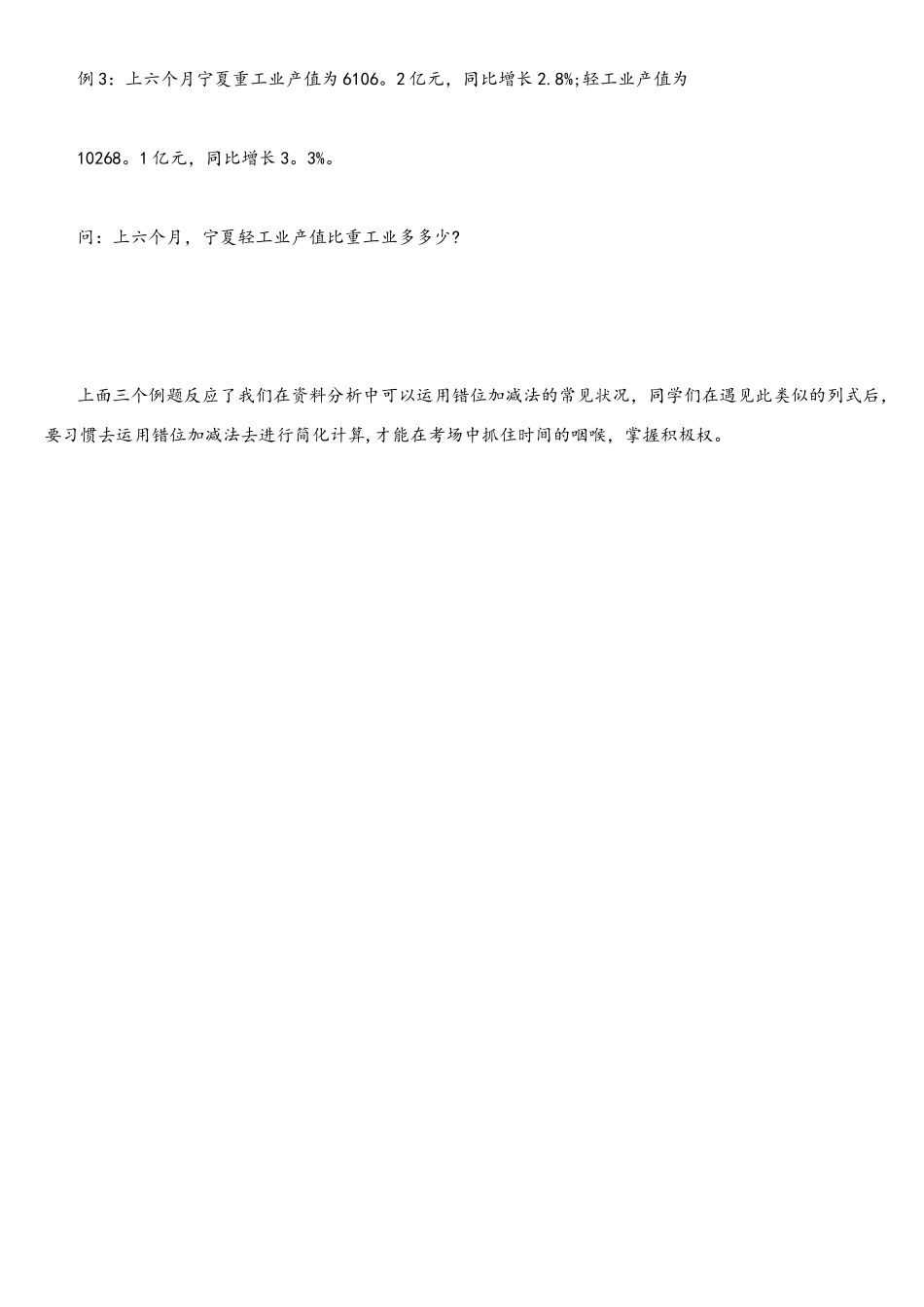 2025年江西省考行测备考错位加减法的使用环境_第2页