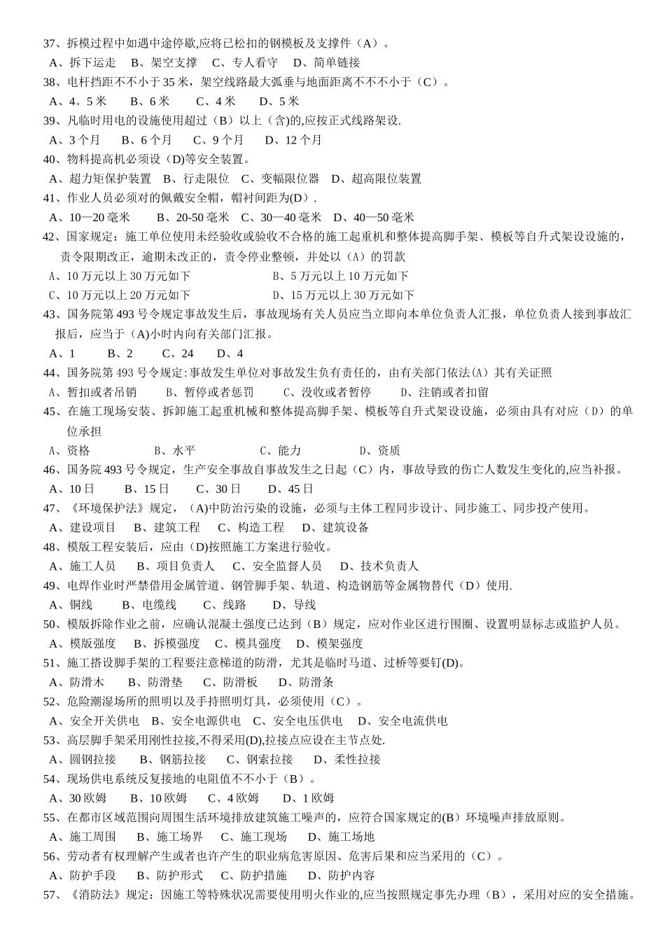 2025年安全员C本模拟试题与答案_第3页