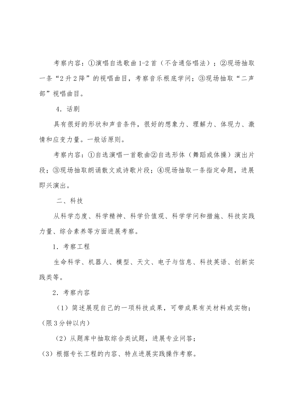 2025年北京东城区小升初特长生考查标准_第2页