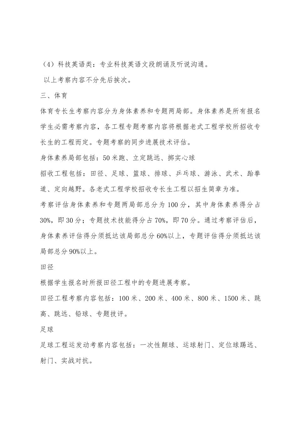 2025年北京东城区小升初特长生考查标准_第3页