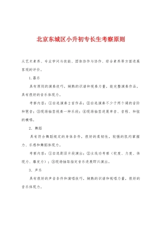 2025年北京东城区小升初特长生考查标准