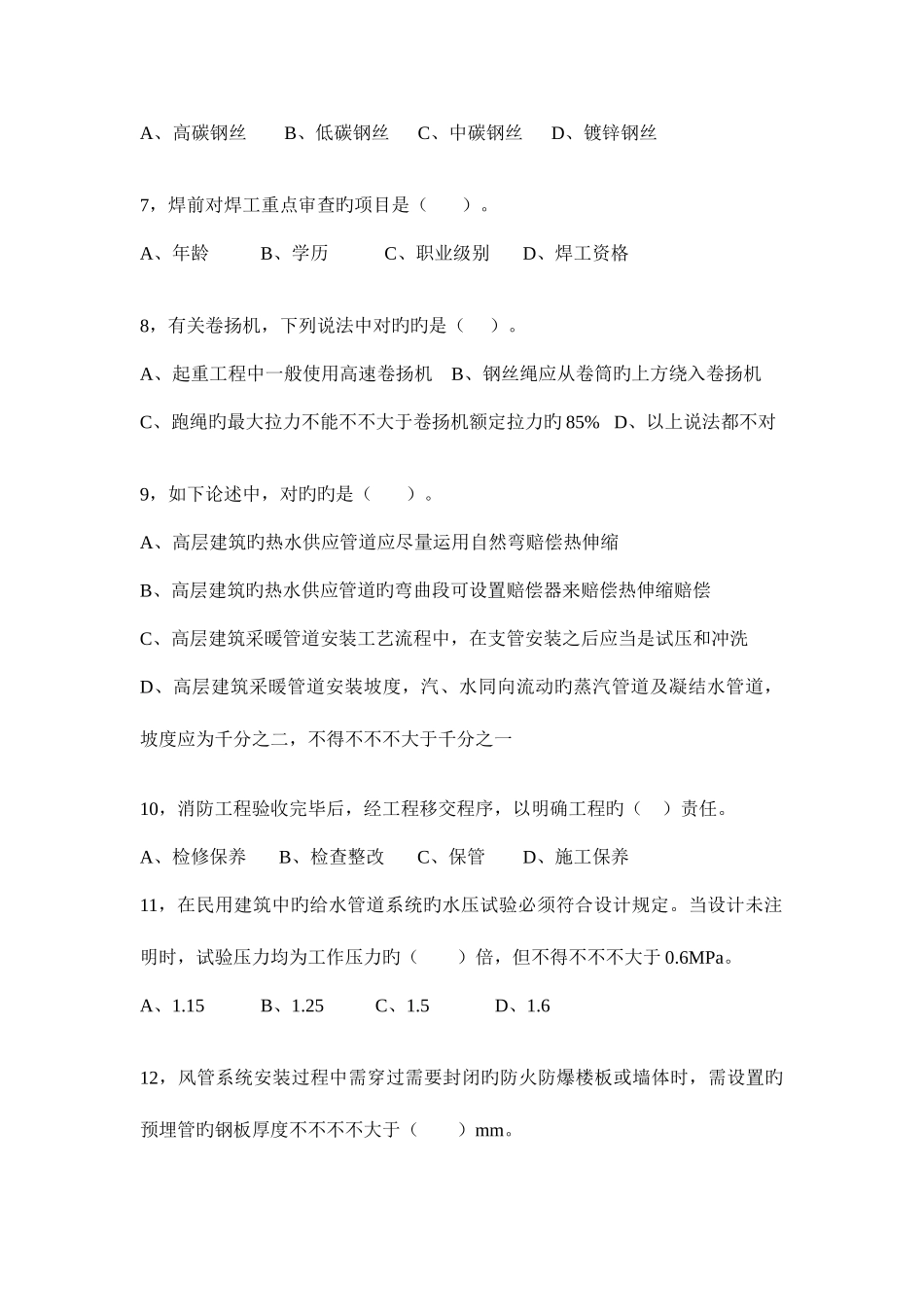 2025年二建机电实务模拟B卷_第2页