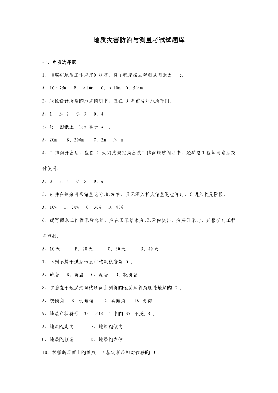 2025年地质灾害防治与测量题库_第1页