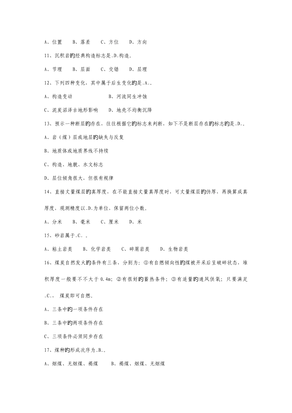 2025年地质灾害防治与测量题库_第2页