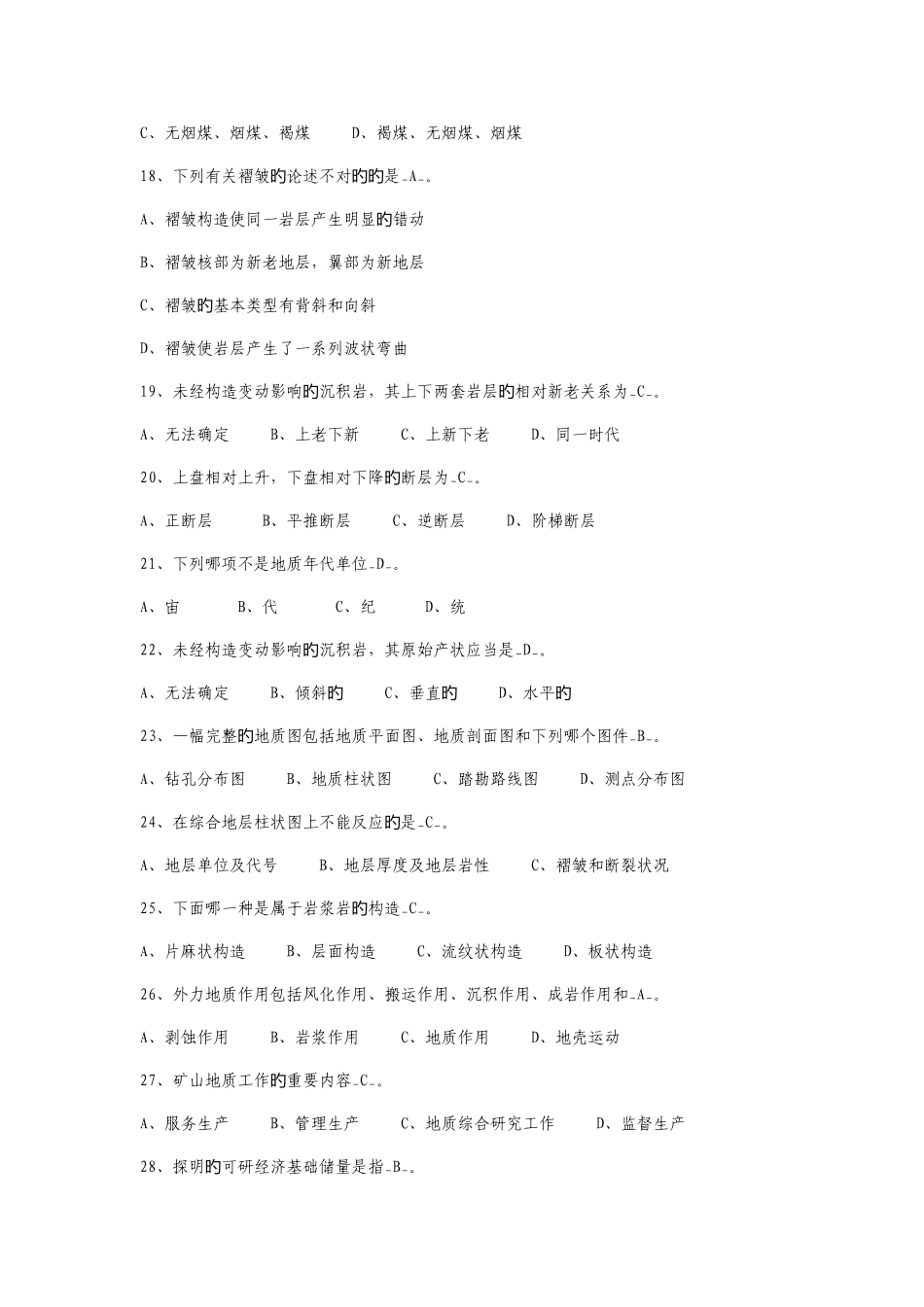 2025年地质灾害防治与测量题库_第3页