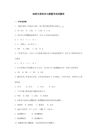2025年地质灾害防治与测量题库