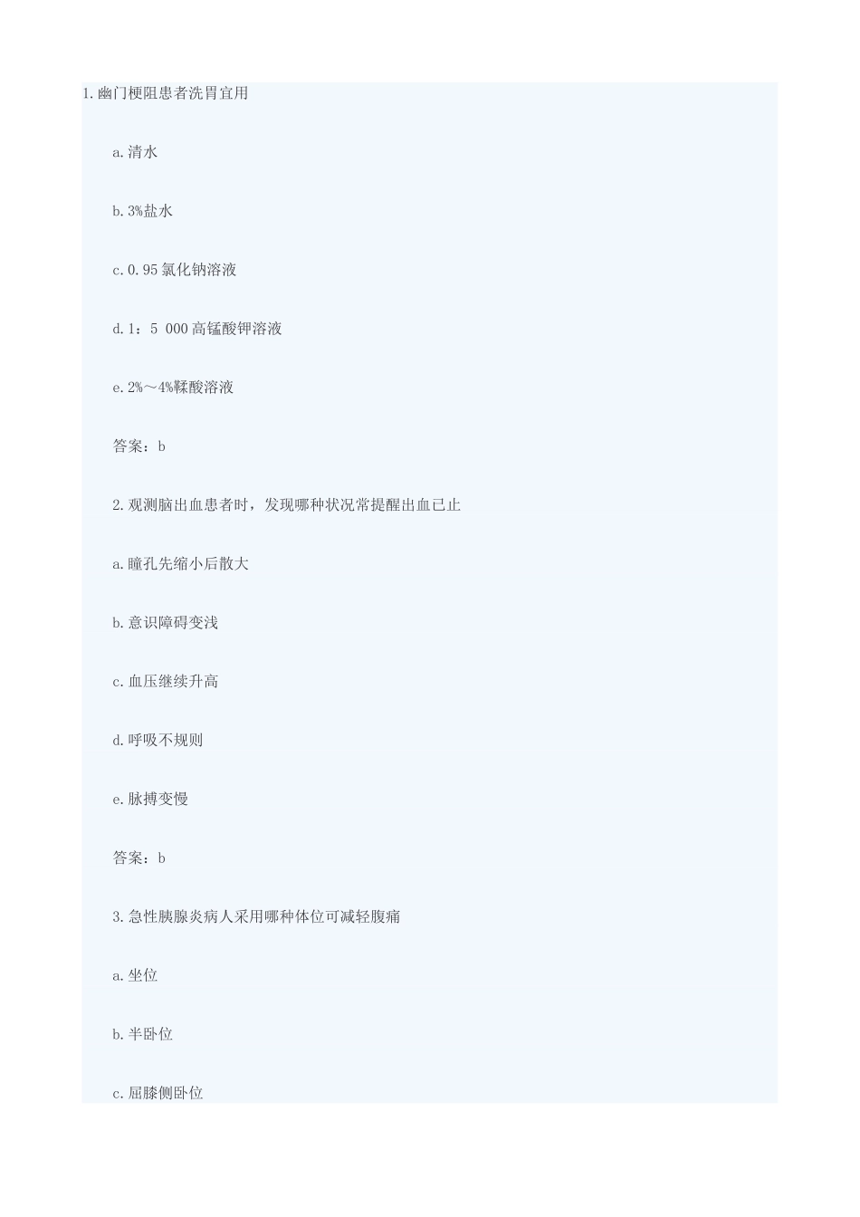 2025年卫生资格初级护师冲刺试题及答案_第1页