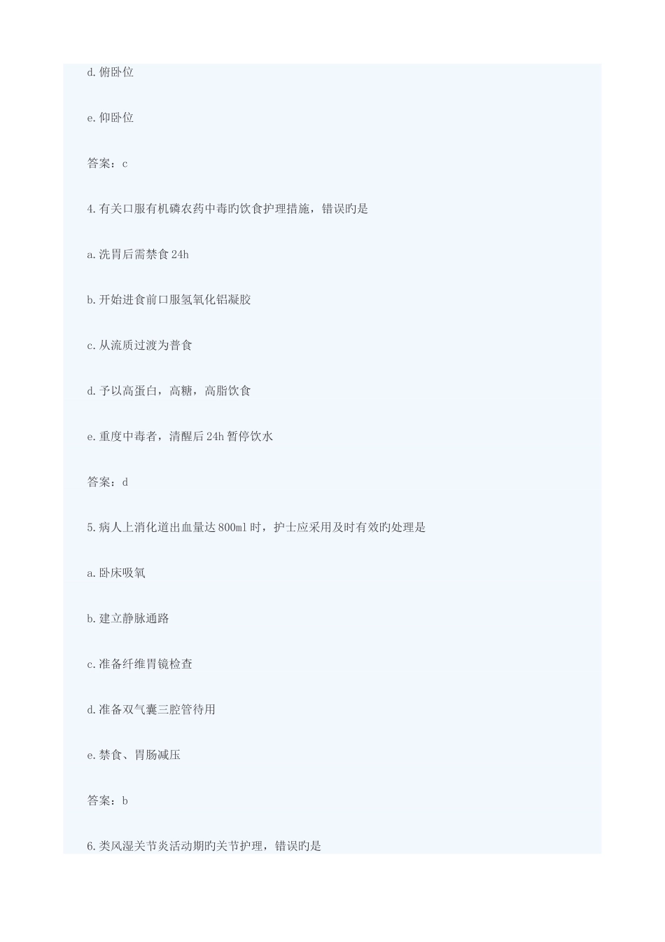 2025年卫生资格初级护师冲刺试题及答案_第2页