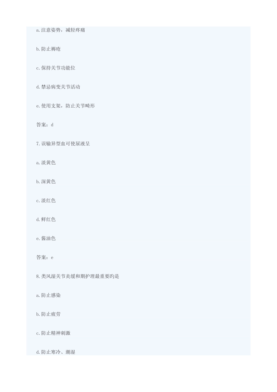 2025年卫生资格初级护师冲刺试题及答案_第3页