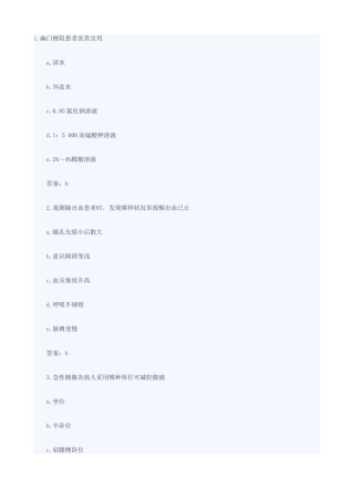 2025年卫生资格初级护师冲刺试题及答案