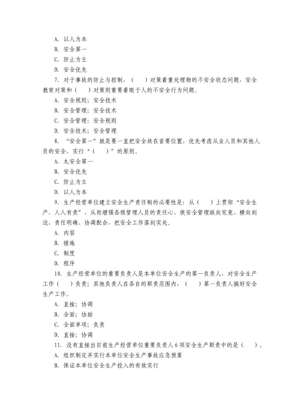 2025年安全工程师安全生产管理模拟试题三_第2页